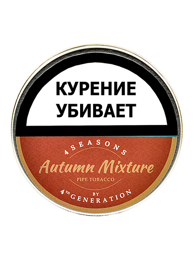 Трубочный табак 4th Generation 4 Seasons Autumn Mixture - фото